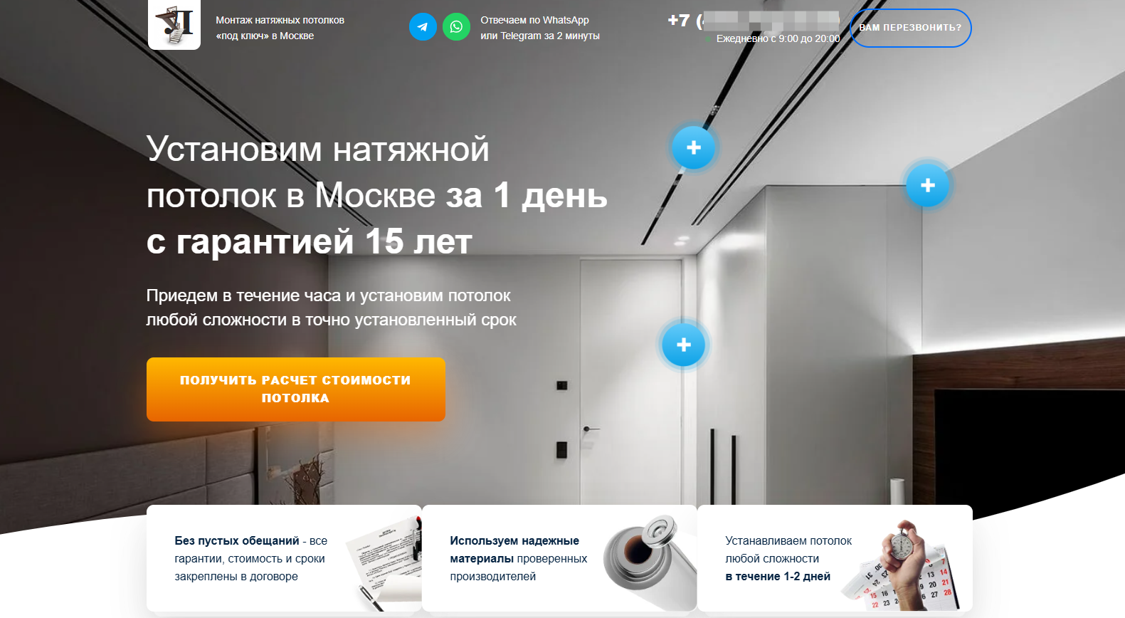 Сайт по натяжным потолкам