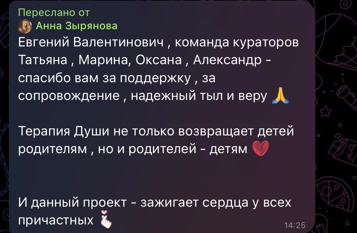 Отзыв участника вебинара Освобождение от травм
