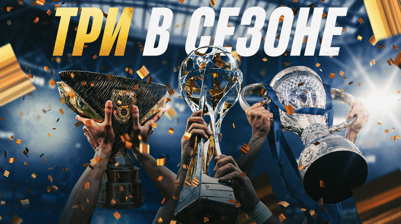 Фестиваль "Год Легендарных побед". Три в сезоне.