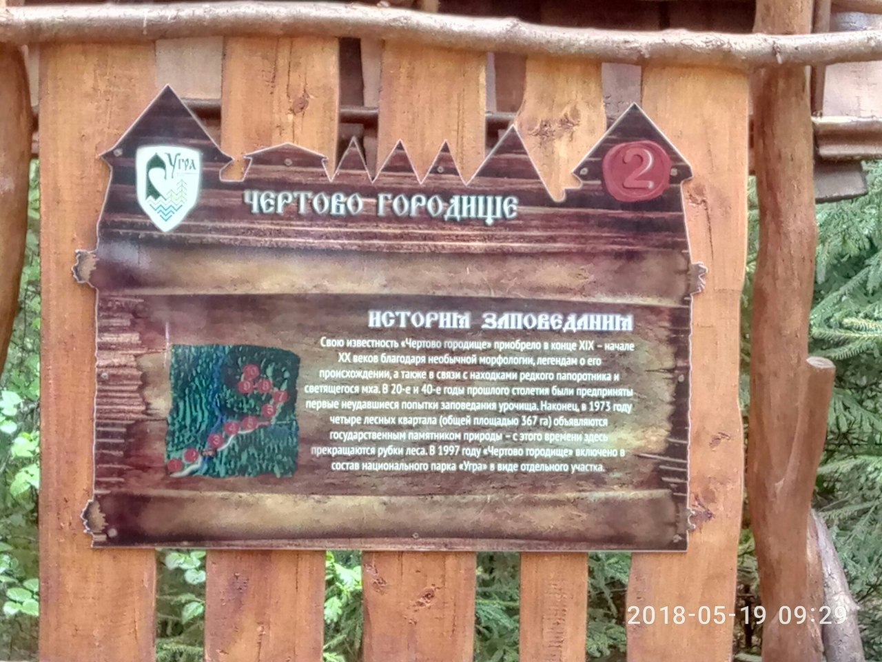 Карта чертово городище