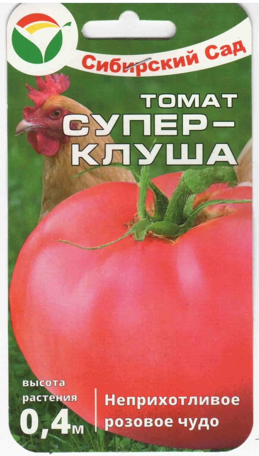 Суперклуша 20шт томат (Сиб сад)