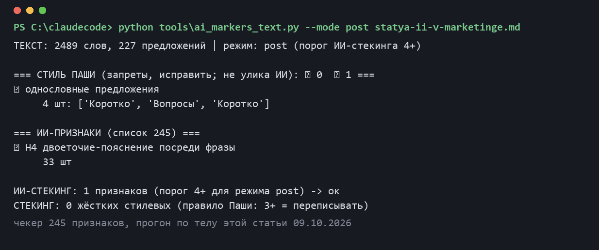 Вывод чекера 245 признаков нейротекста по этой статье