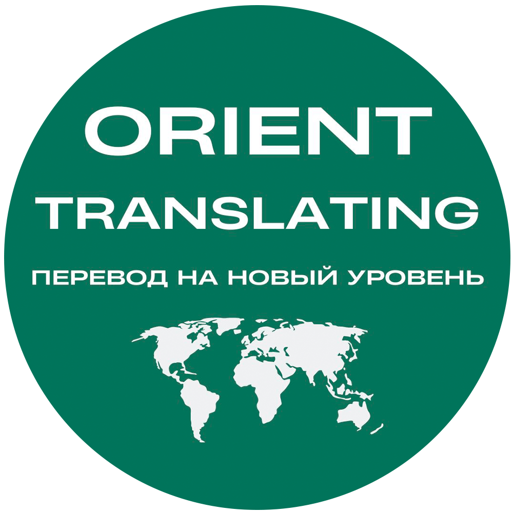 Бюро профессионального перевода Санкт-Петербург & Москва