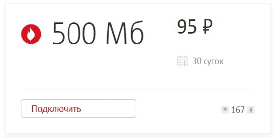 Турбо кнопка мтс 20гб. Турбо кнопка 100 МБ. Турбо кнопка 100 МБ МТС. Турбо кнопка МТС 1 ГБ. *167# МТС.