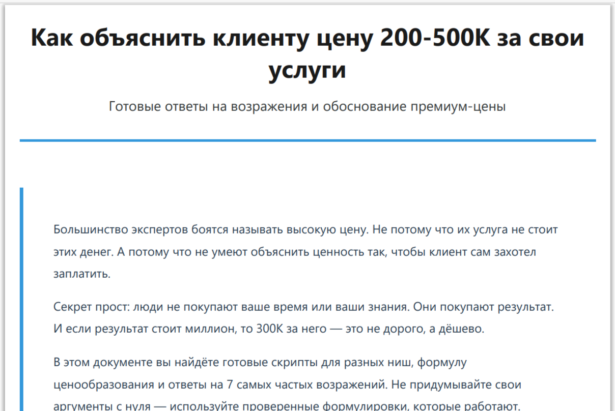 Скрипт объяснения цены