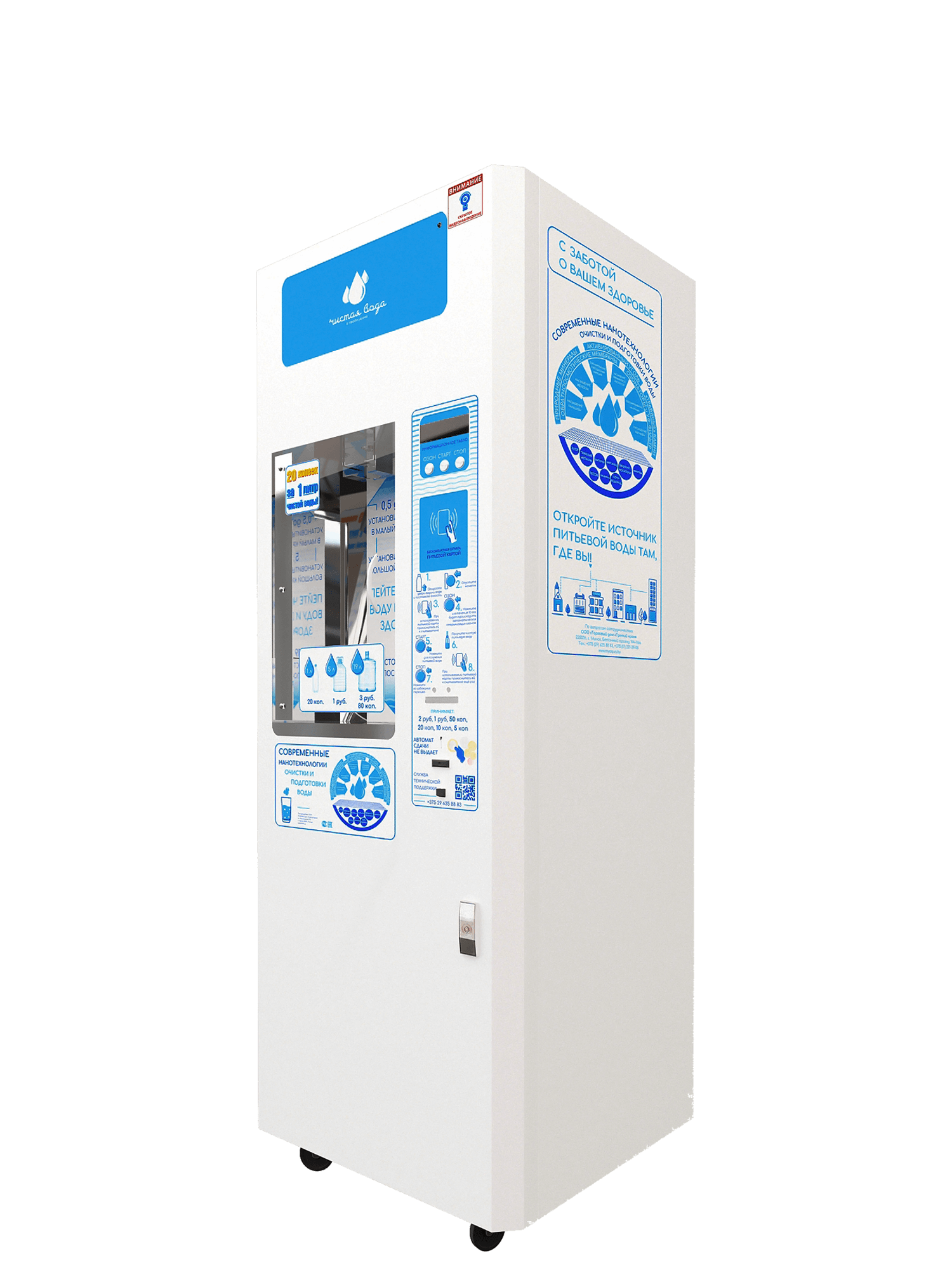 Аппарат по продаже воды Neostyle 9000. Вендинговый аппарат (водомат). Автомат по розливу воды. Уличный автомат с водой.