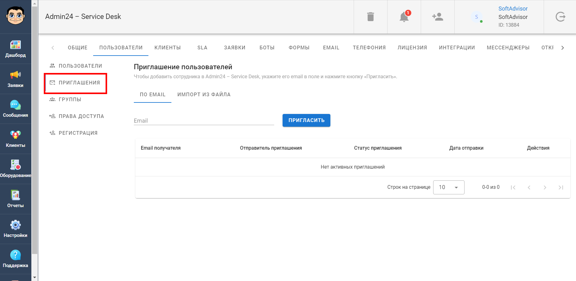 Раздел "Настройки"-"Пользователи"