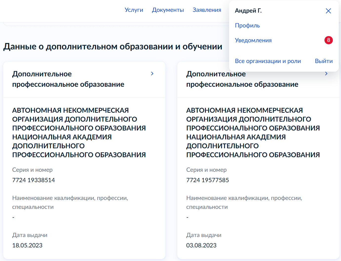 Подтверждение на Госуслугах