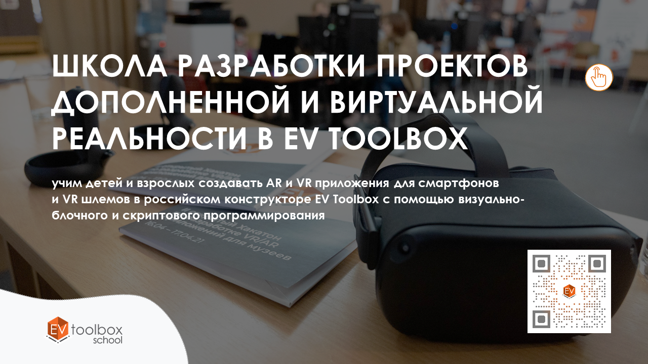 VR/AR обучение: курсы виртуальной реальности