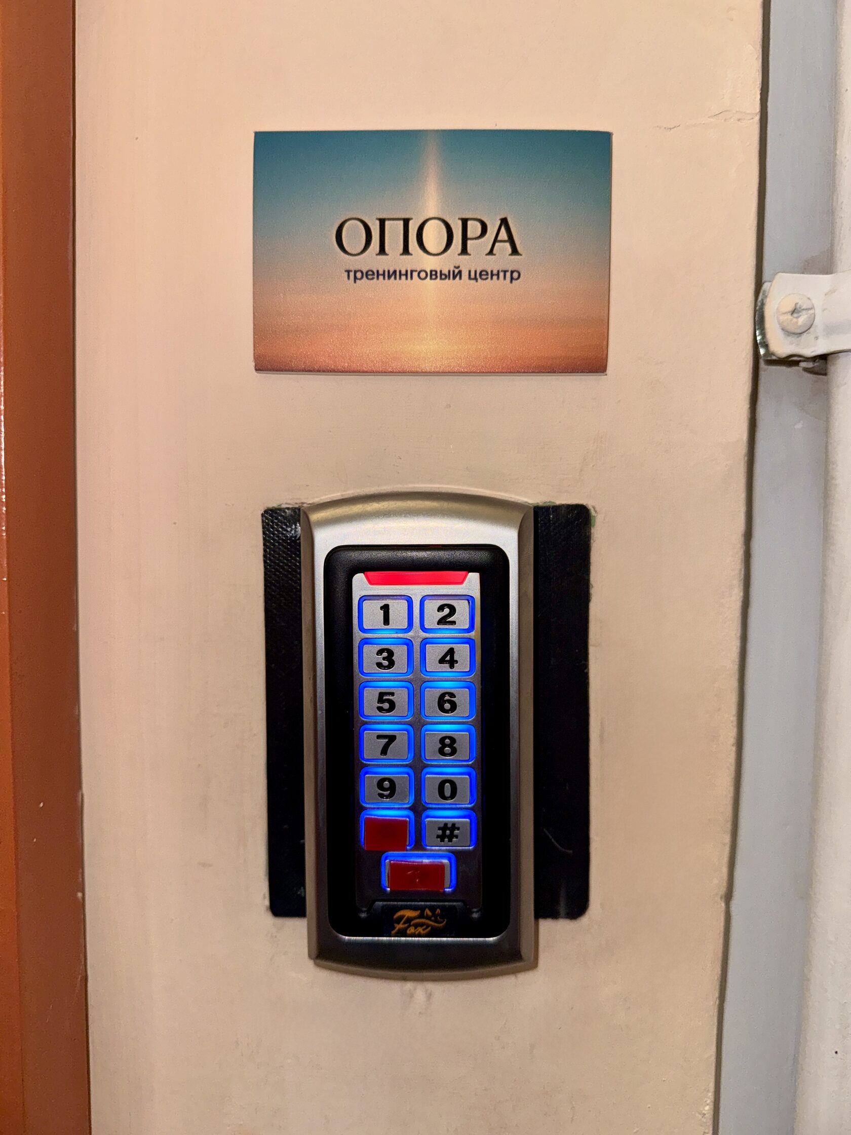 Код от входной двери 1290#