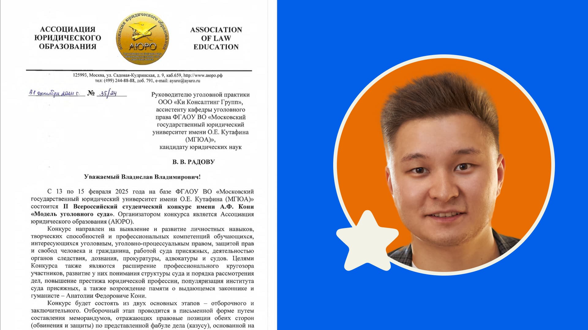 Владислав Радов — член экспертного совета Всероссийского конкурса «Модель уголовного суда»