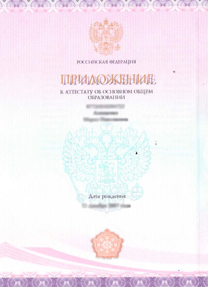 Аттестат