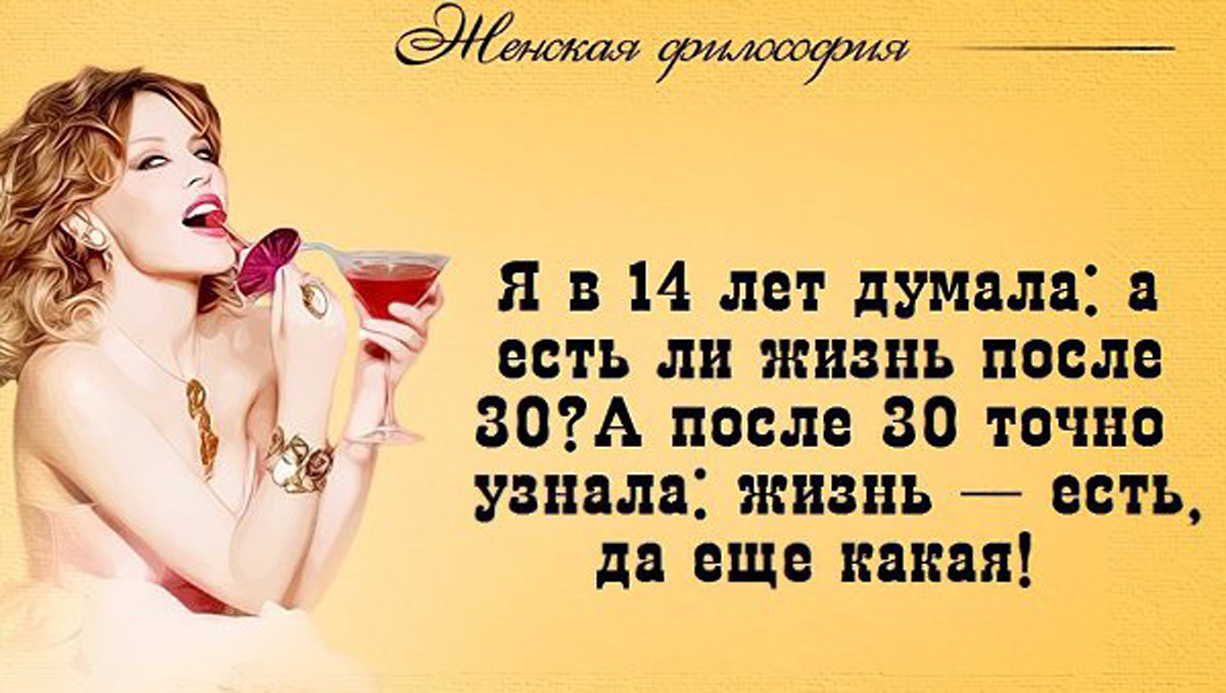 Женская философия в картинках с юмором