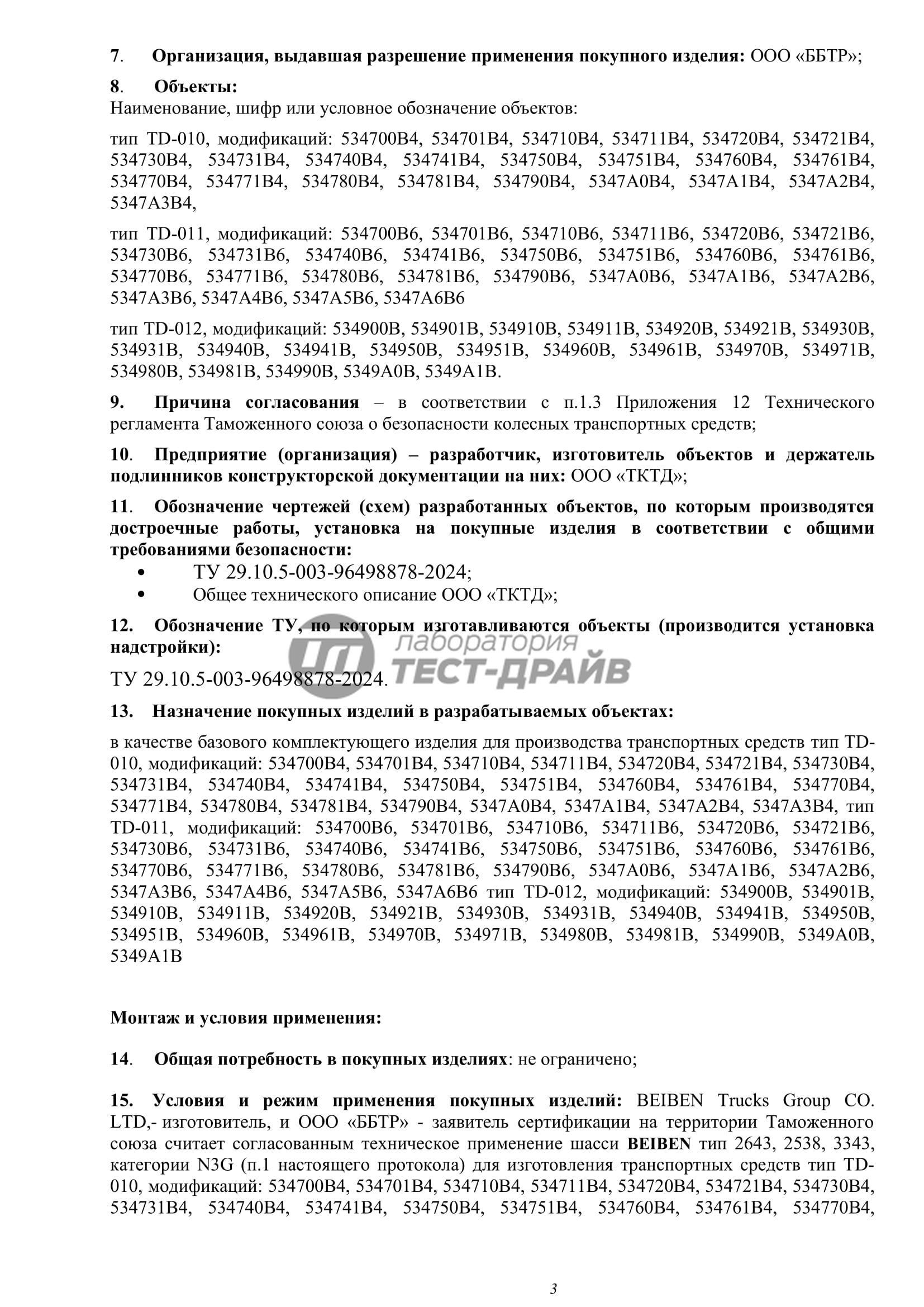 Технические условия на самоходные машины - разработка под заказ