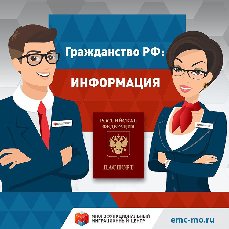 Гражданство Московская область