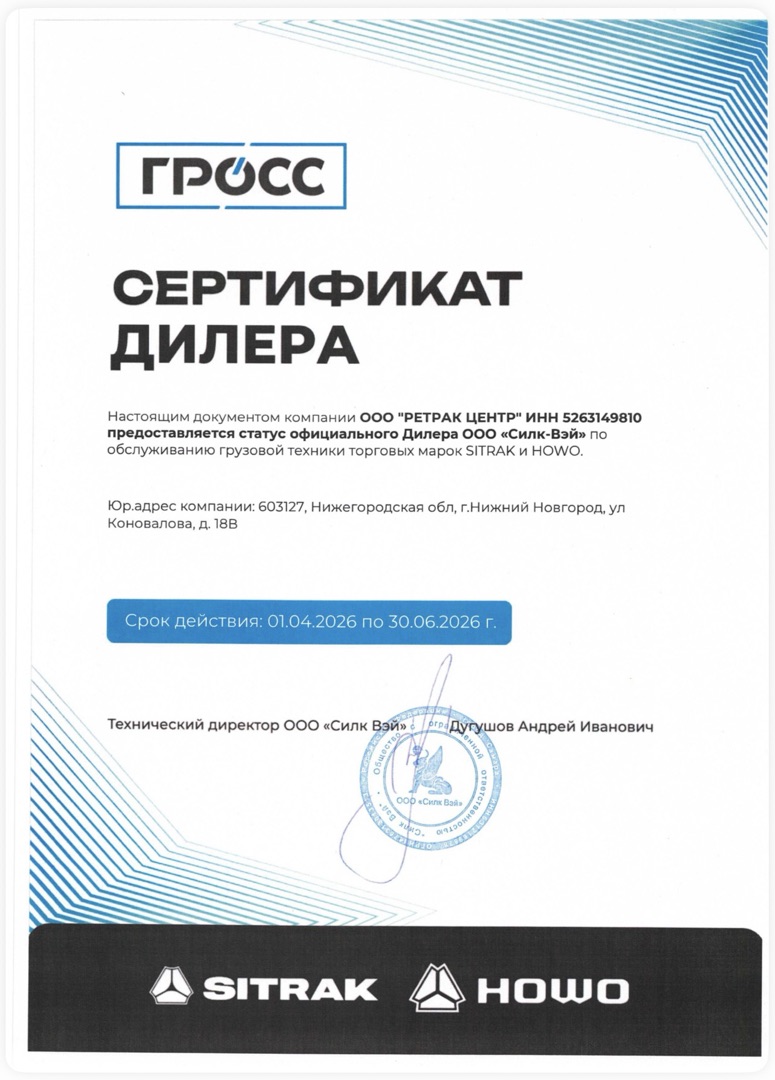 Сертификат дилера Силк-Вэй