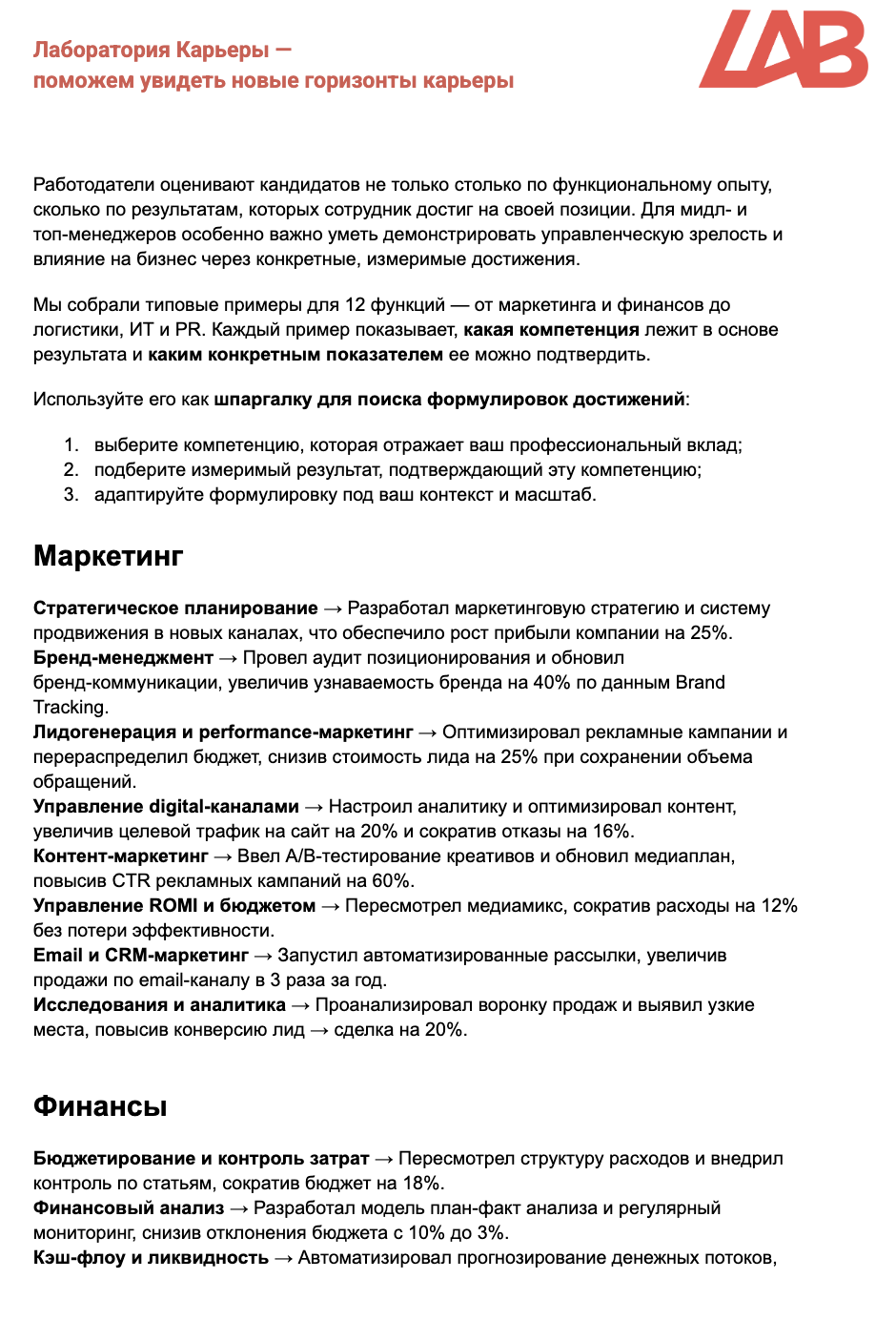 Как формулировать достижения в цифрах
