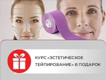 курс_тейпирвоания_в_подарок
