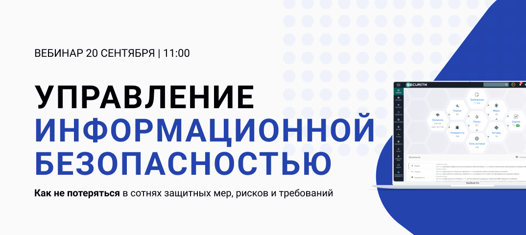 Вебинар по управлению. Управление информационной безопасностью. Вебинары по управлению. Bastion logo управление информационной безопасностью. Bastion logo англ управление информационной безопасностью.