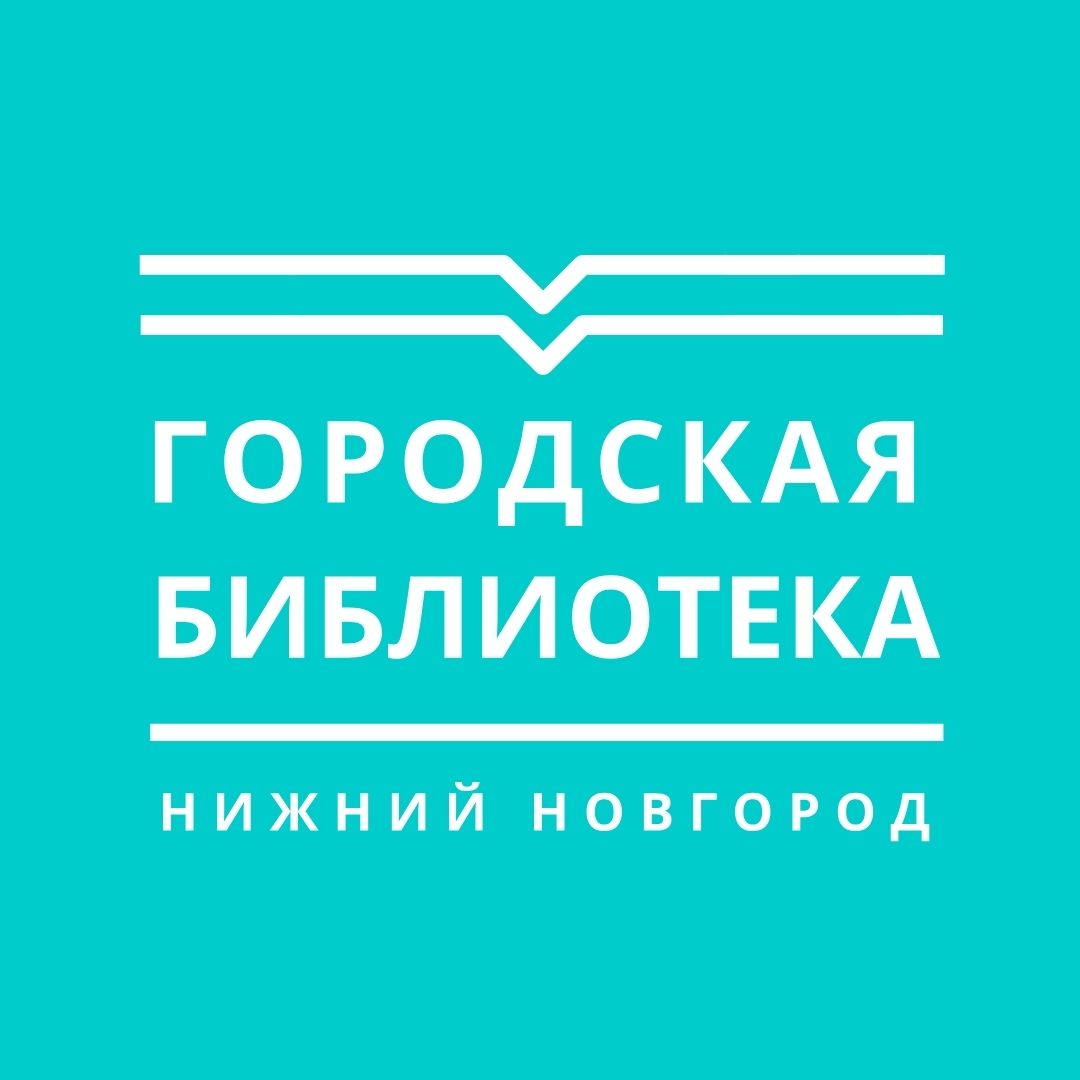  МКУК "Центральная городская библиотека им. В.И. Ленина" 