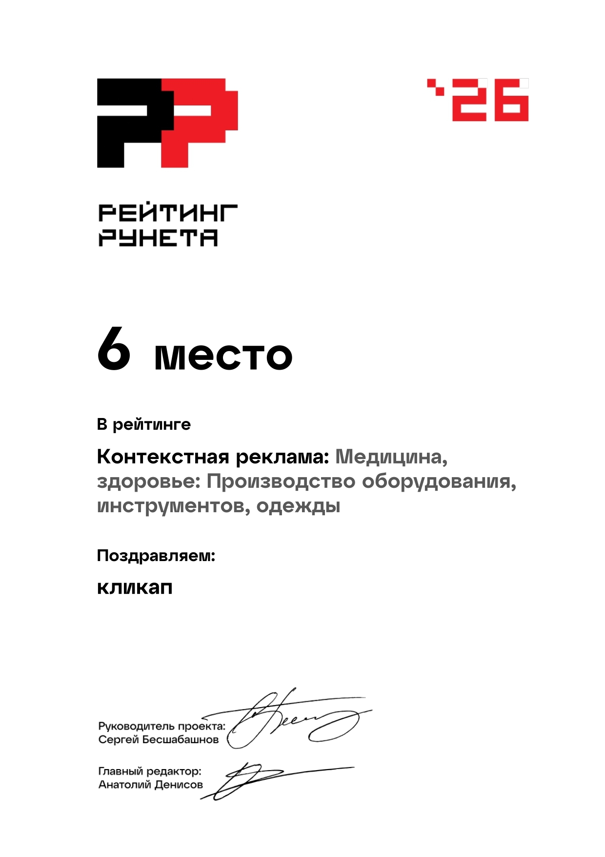 Диплом Рейтинг Рунета - Медицина и здоровье