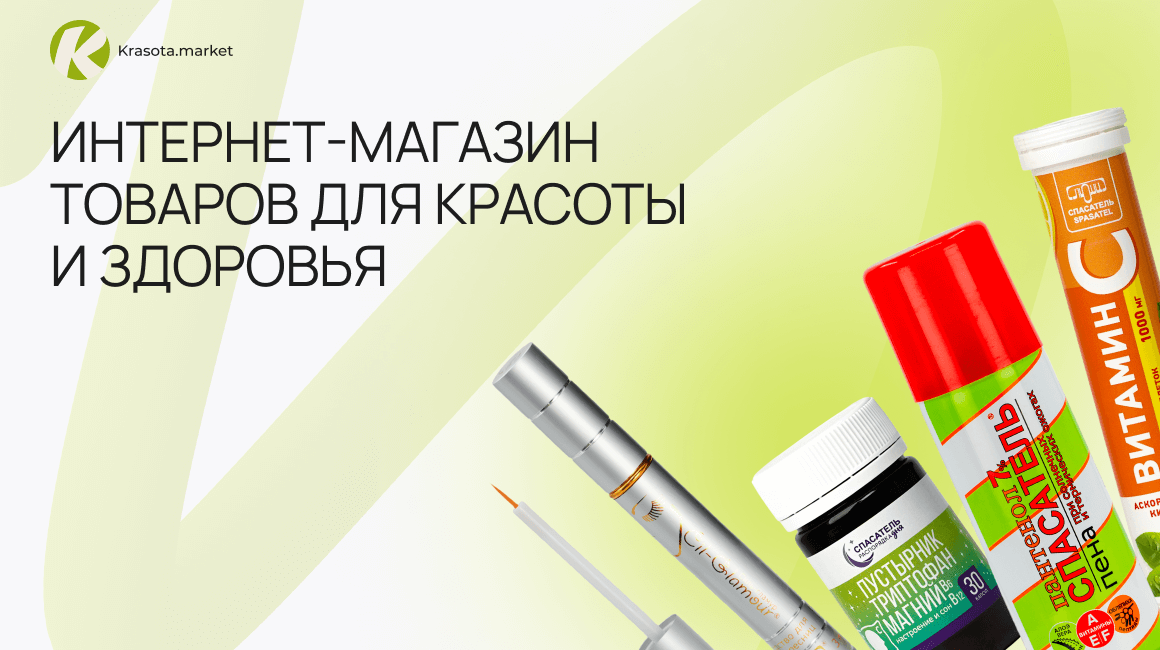 Товары для красоты и здоровья