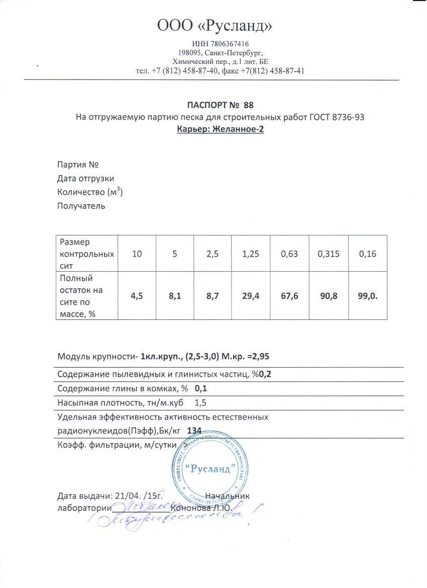 Заявка на поставку песка строительного образец