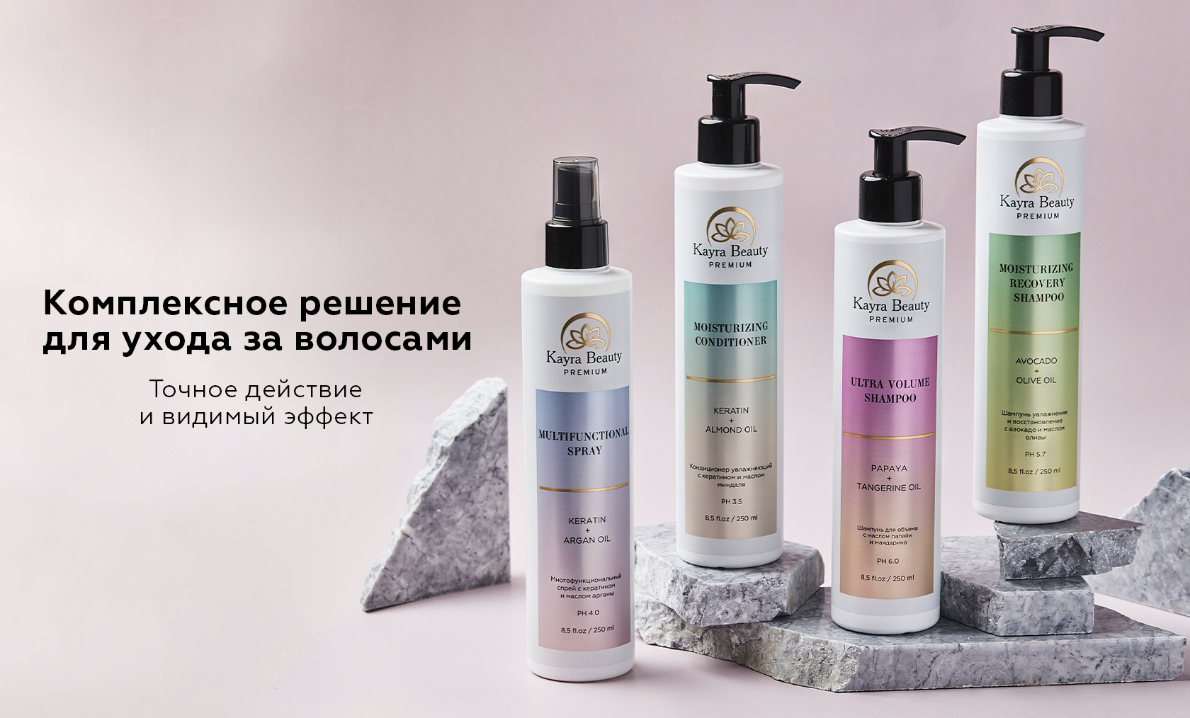 KAYRA BEAUTY - бренд профессиональной косметики для волос