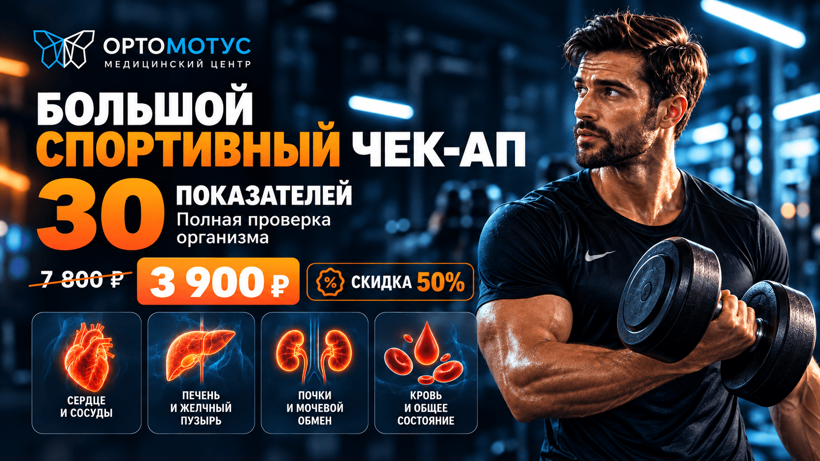 Медицинский центр Ортомотус — слайд 2