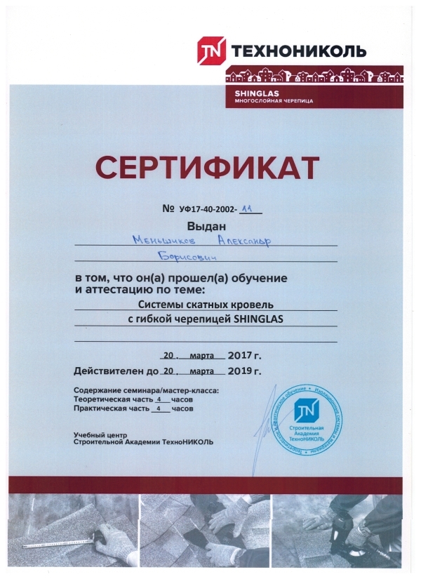 филизол сертификат пожарной безопасности. гидроизол гост 7415-86 сертификат. сертификат технониколь. технониколь сертификат качества. техноэласт эпп сертификат соответствия.