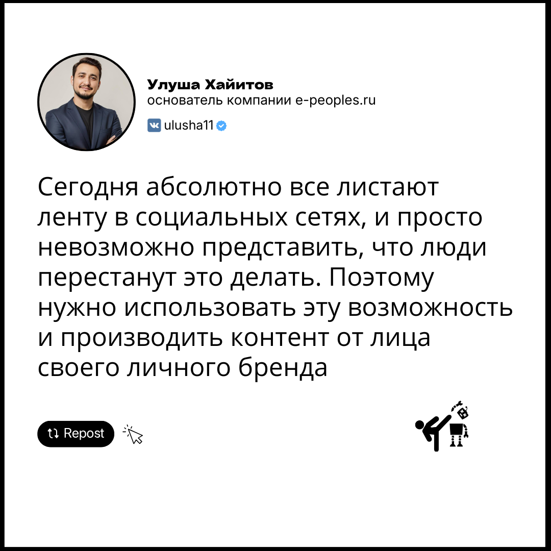 Улуша Хайитов - основатель компании e-peoples.ru