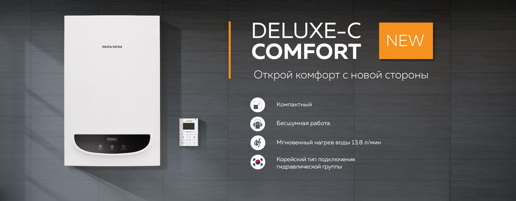 Газовые котлы Navien Deluxe C Comfort (Навьен Делюкс Комфорт) купить по  цене от 34 900