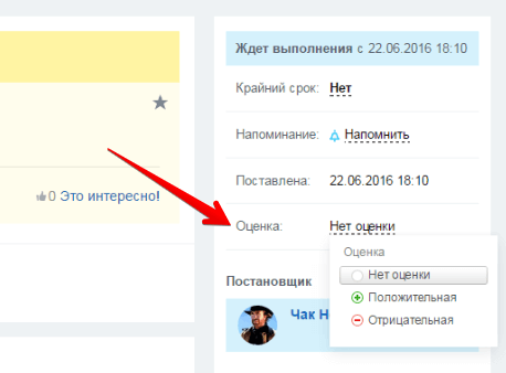 Как поставить оценку к задаче в Битрикс24?