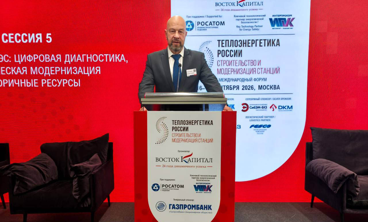 Игорь Обухов выступает на форуме «Теплоэнергетика России 2026» в Москве