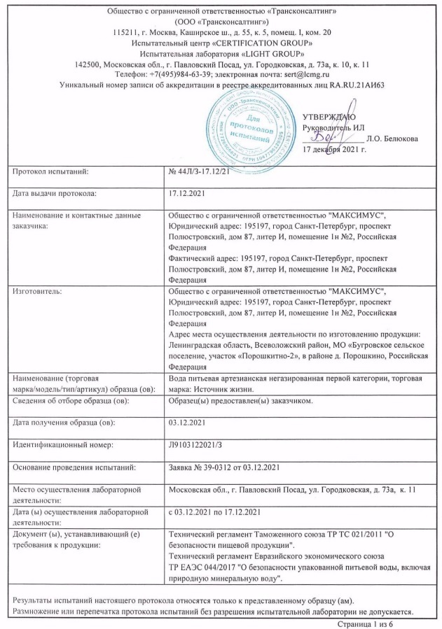 сертификат на воду AQvoda