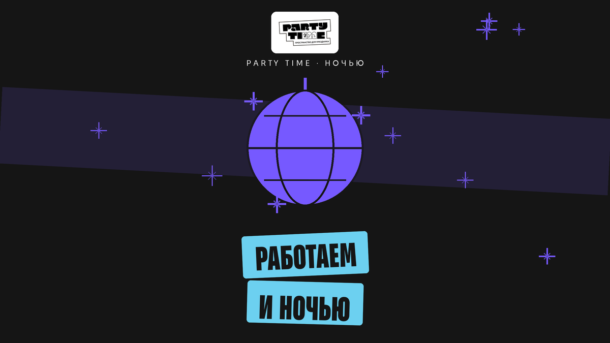 Ночное караоке в Party Time