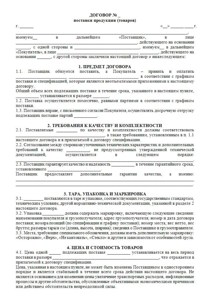 Договор поставки промышленного оборудования. Договор на поставку продукции товаров образец заполнения. Договор поставки образец в РК.