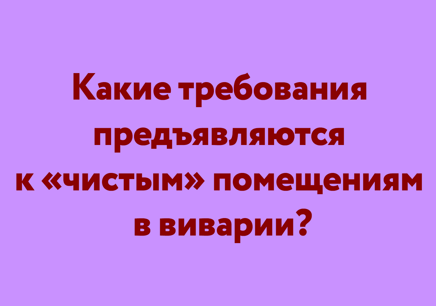 Каковы требования предъявленные к выбору темы проекта. Каковы требования предъявления к выбору темы проекта.