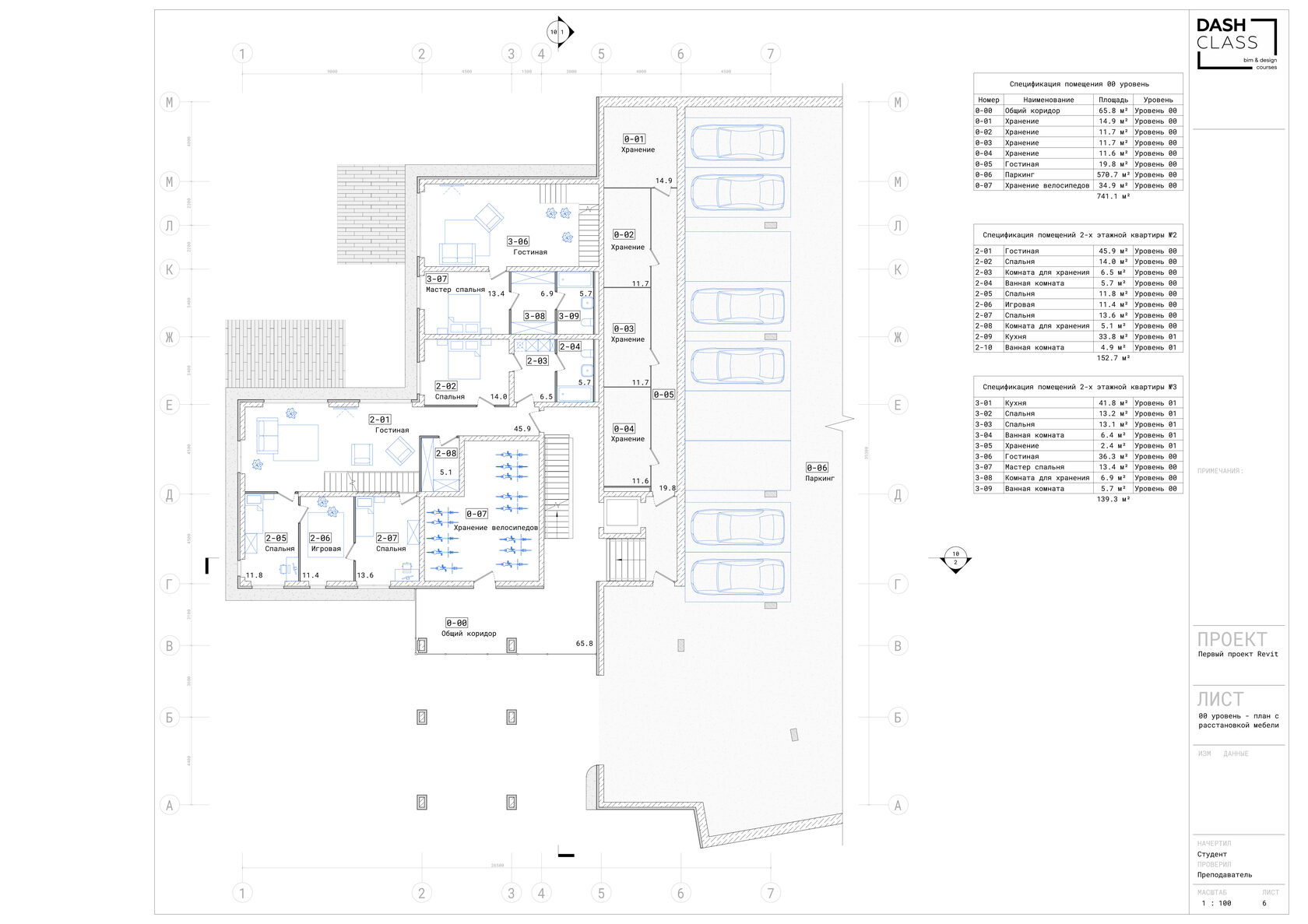 Онлайн курс для архитекторов Revit | Обучение в DashClass