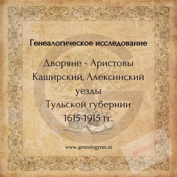 Дворяне Аристовы