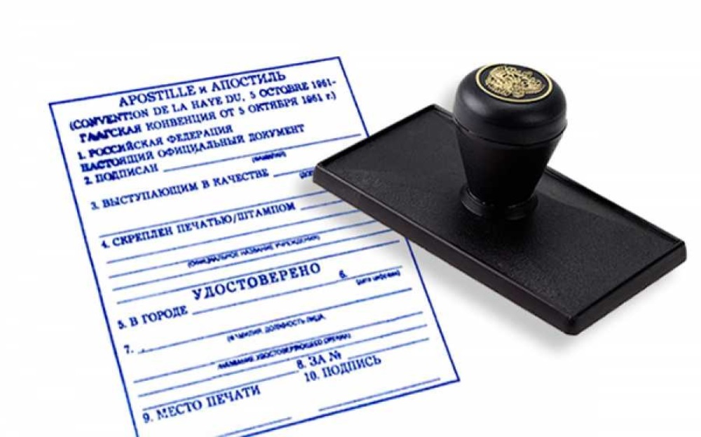 Апостиль документов в Москве
