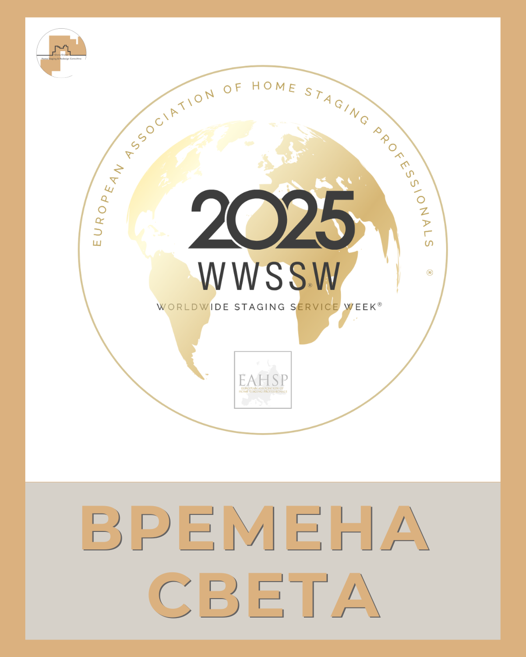 хоумстейджинг бесплатно