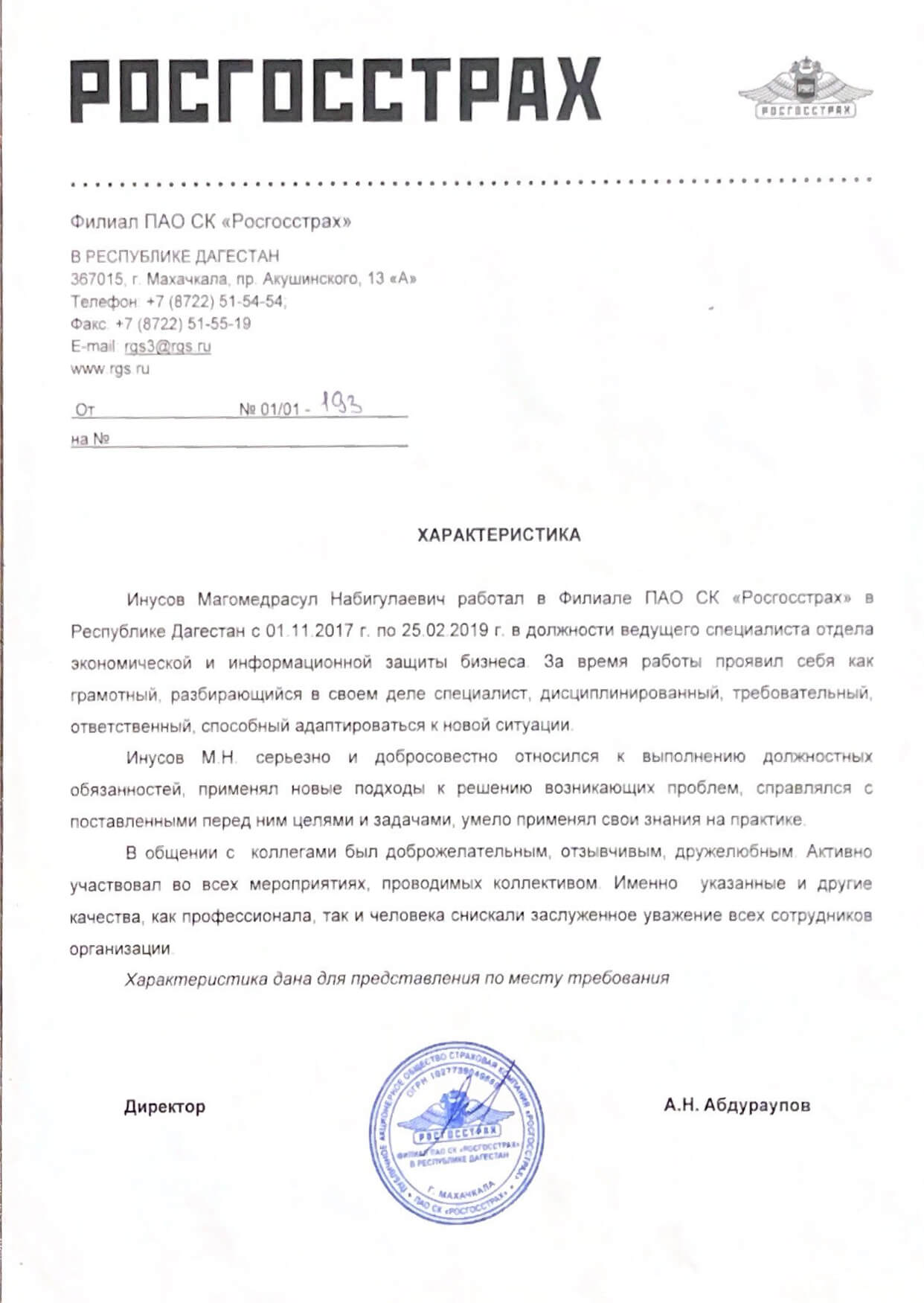 Характеристика РОССГОСТРАХ