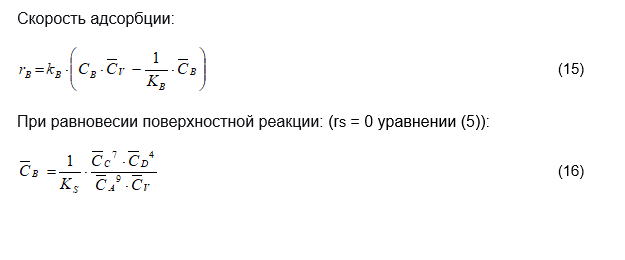 Уравнения для контроля адсорбцией VOC (компонента B) модели Ленгмюра-Хиншельвуда