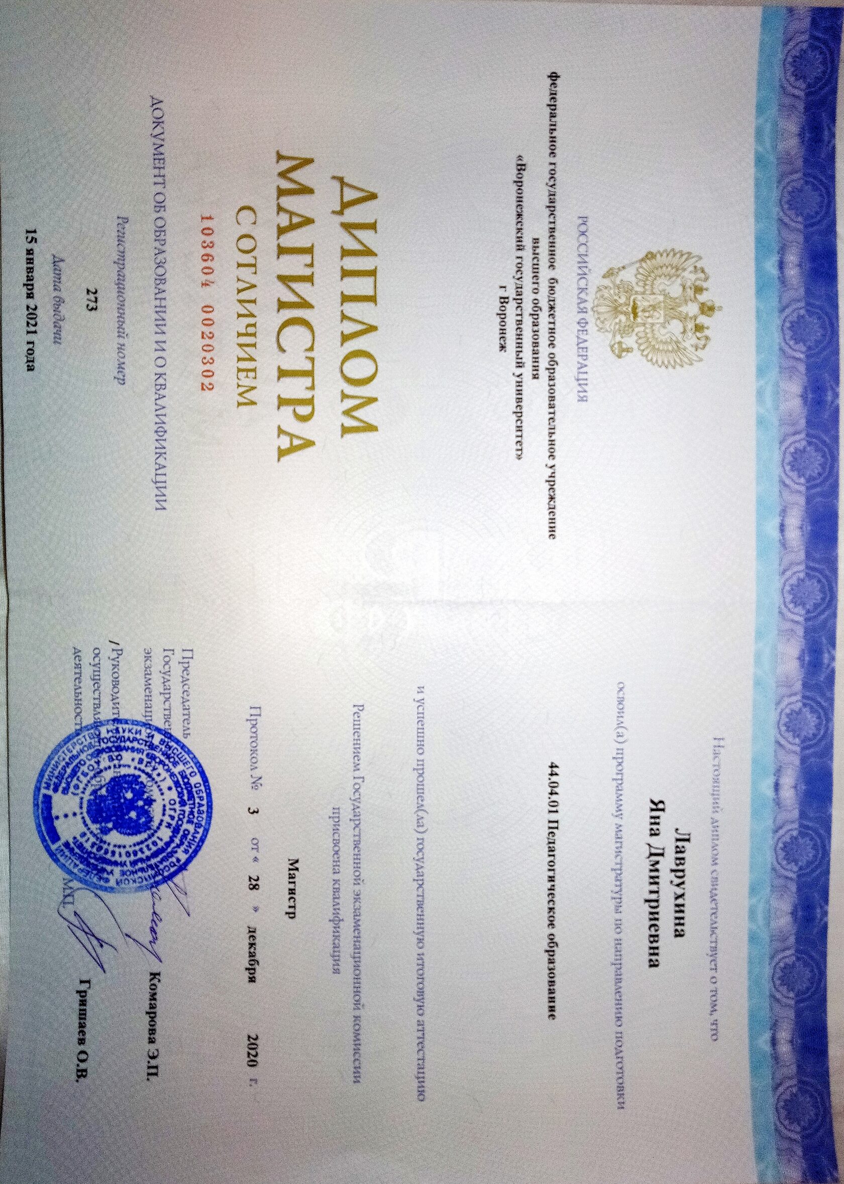 Диплом
