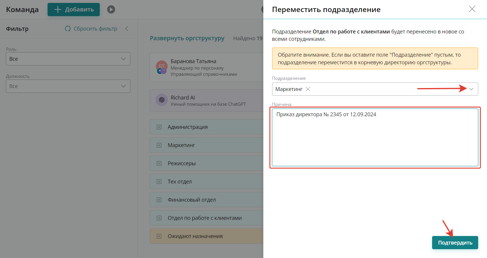 Отдел переместился