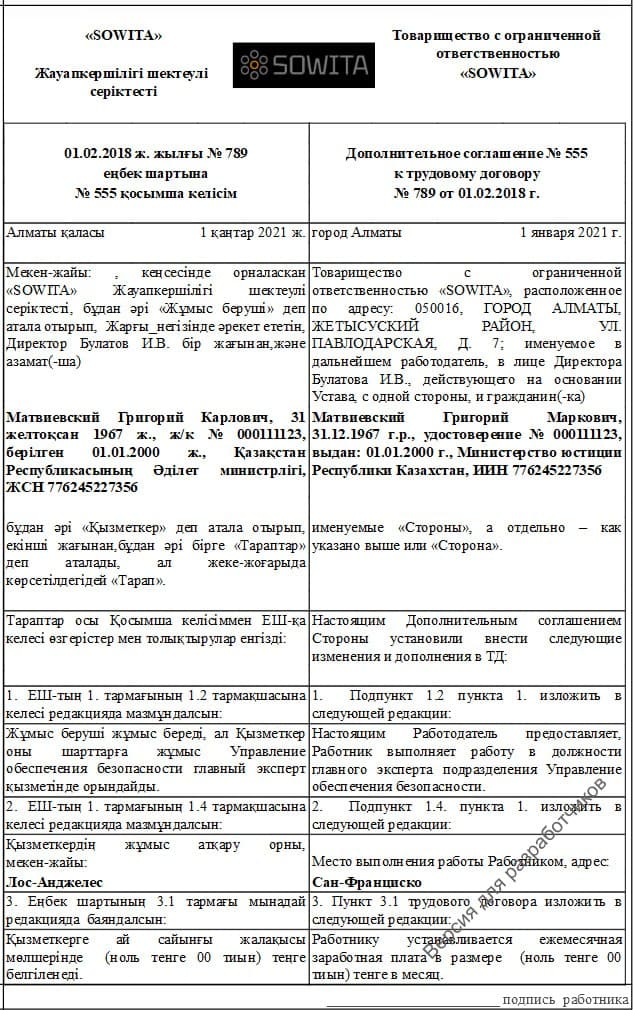 Доп. соглашение №555