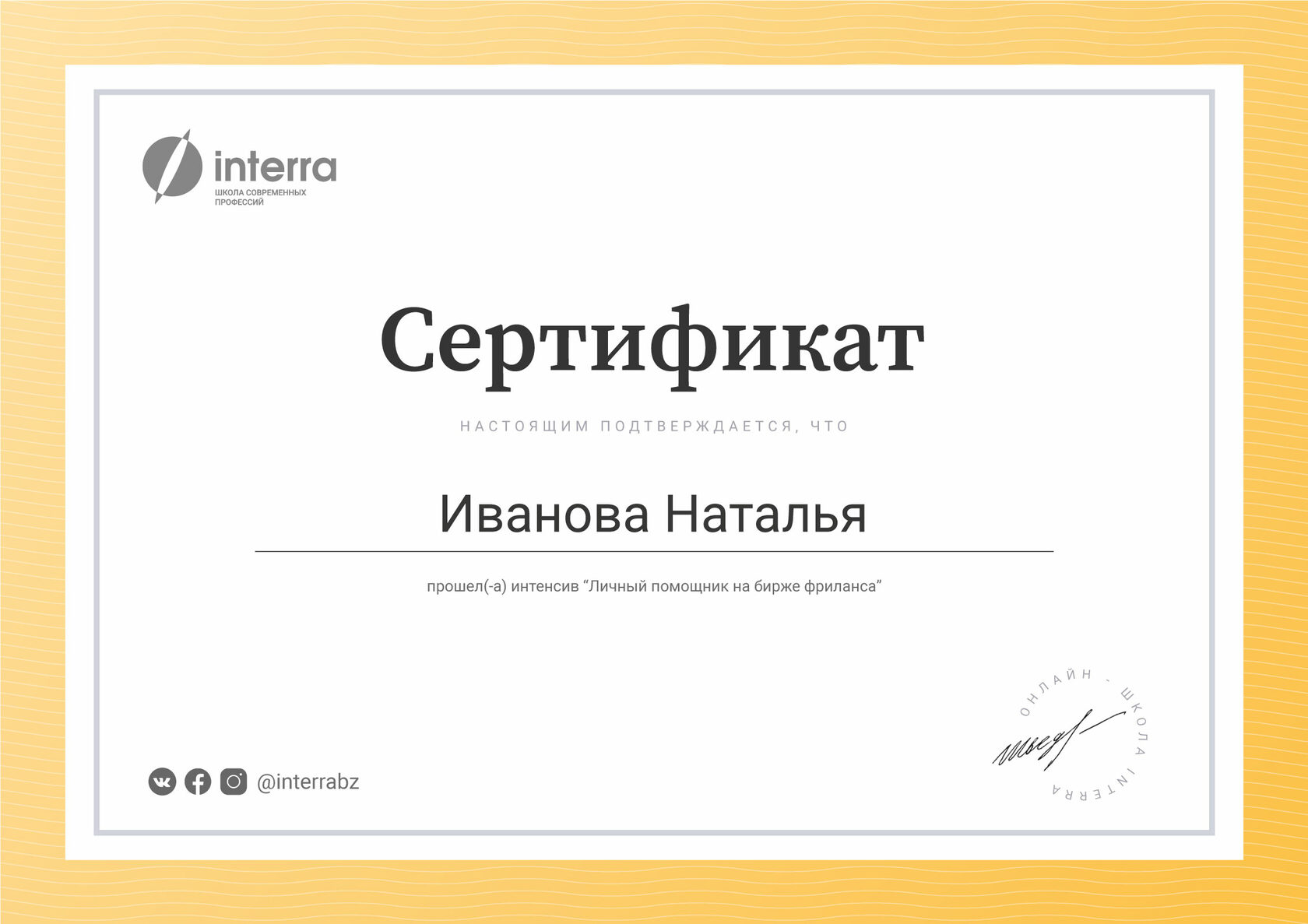 Сертификат смм. Сертификат interra. Сертификат Smm. Сертификат Smm специалиста. Interra сертификат Smm менеджер.