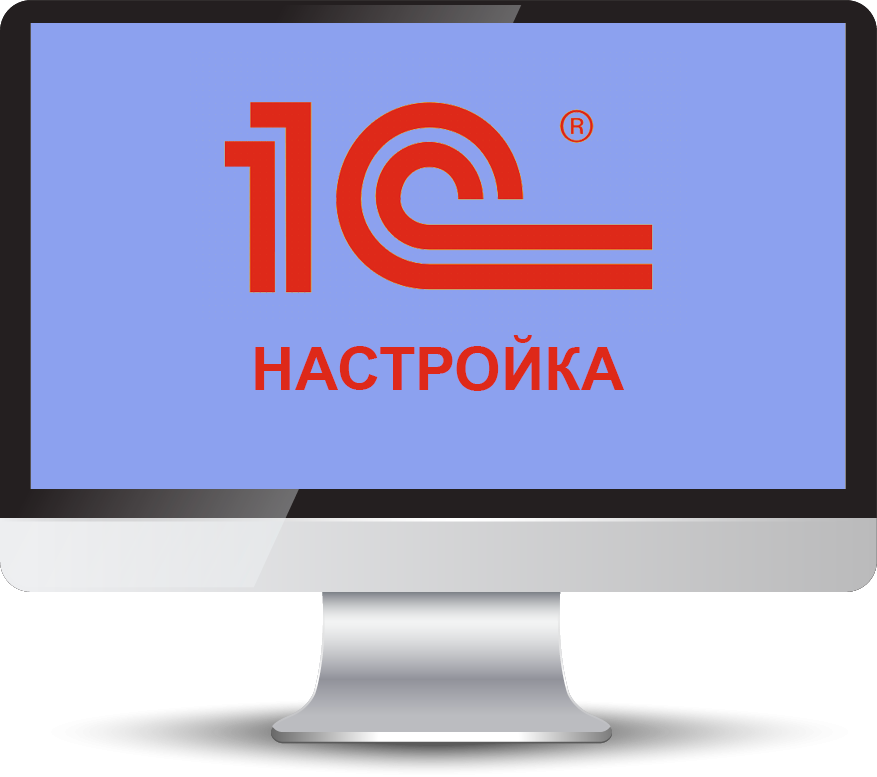 Доработка приложения. 1. 1с Бухгалтерия. 1с логотип. Сопровождение 1с предприятия.