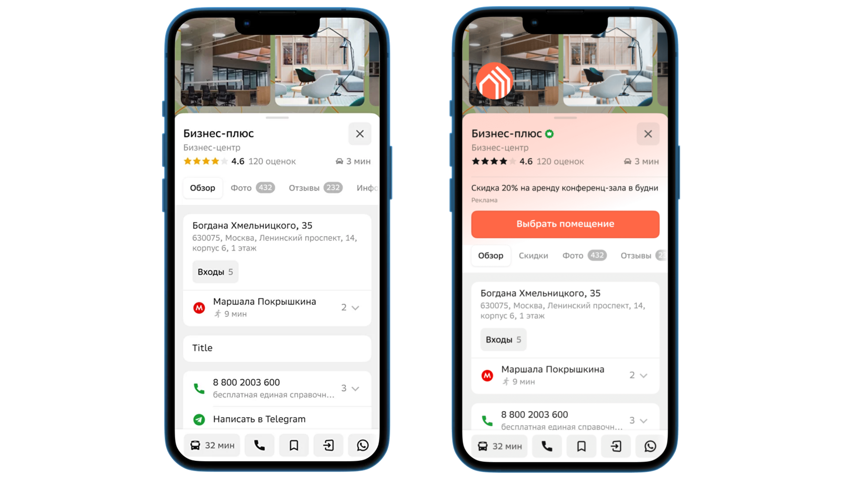 2ГИС. Слева — обычная карточка. Справа — карточка рекламодателя: сервис выделяет объект и добавляет элементы, которые быстрее ведут к действию